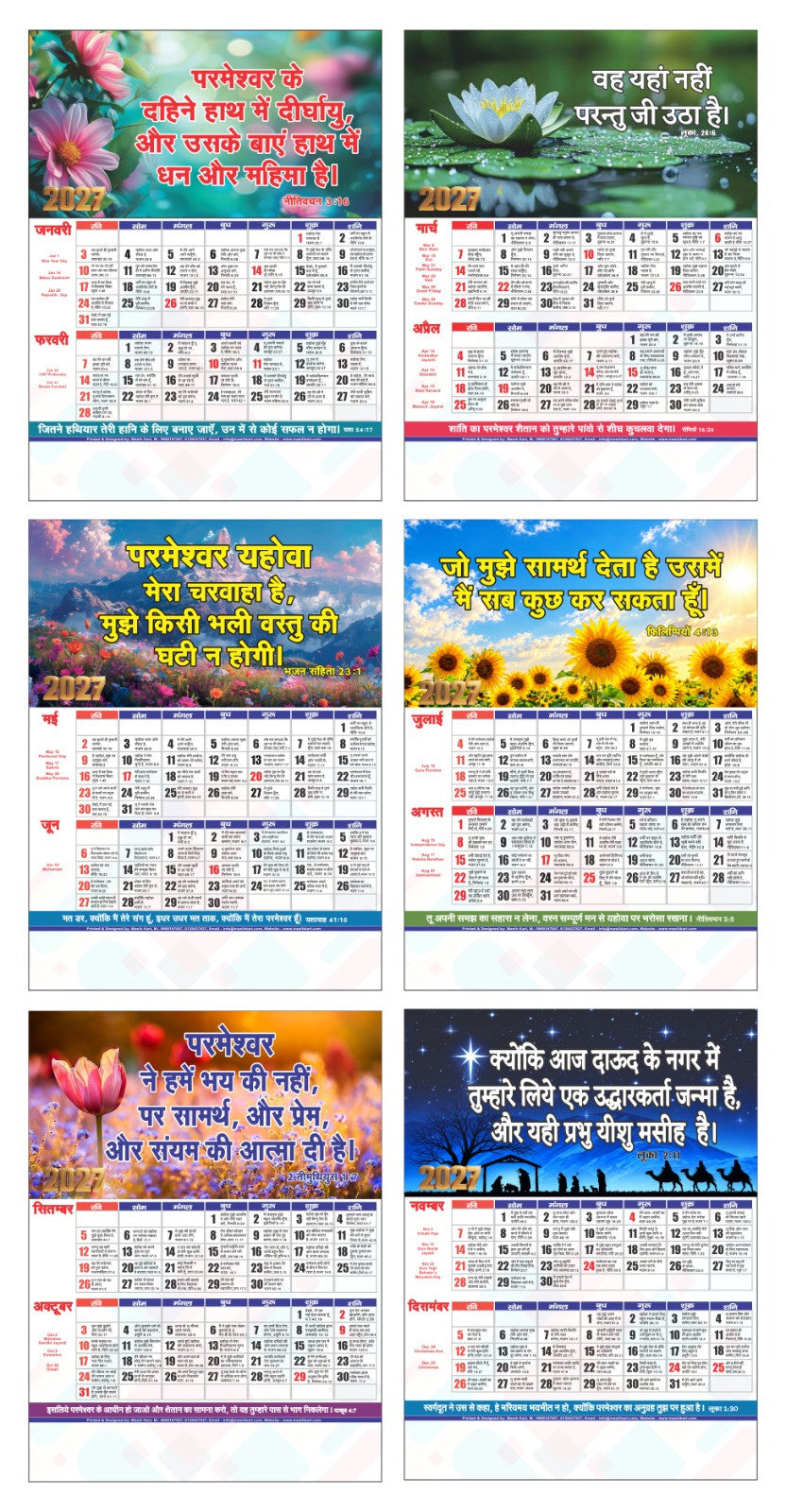 6 Page Wall Calendar 15x20 - Hindi